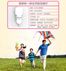 一体式无极灯，，，，，具有高显色性低频闪灯特点，，，，，有效降低眼疲劳。。。。。。。